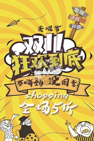 双11狂欢到底黄色海报ui界面设计移动端手机网页psd素材下载