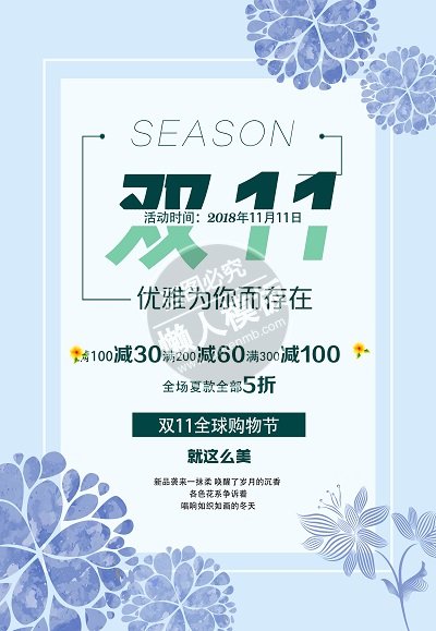 蓝色小清新双11海报ui界面设计移动端手机网页psd素材下载