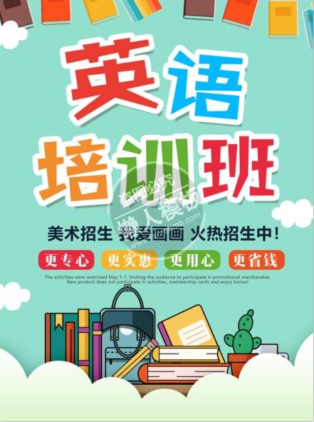 英语培训班招生海报ui界面设计移动端手机网页psd素材下载