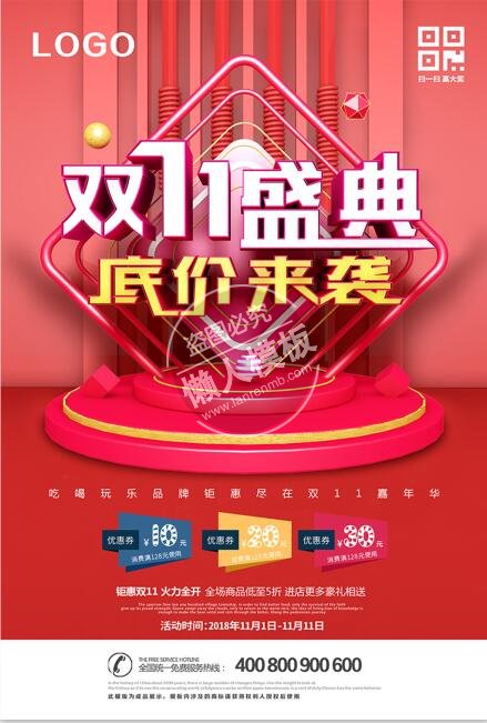 双11盛典底价来袭海报ui界面设计移动端手机网页psd素材下载