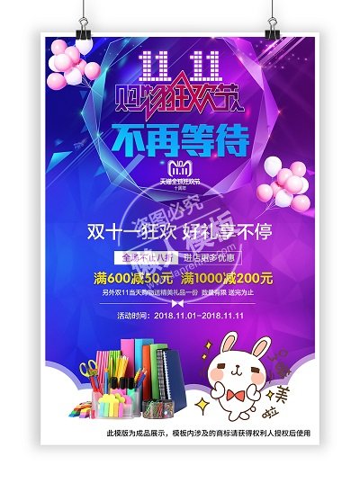 双11购物狂欢节不等海报ui界面设计移动端手机网页psd素材下载