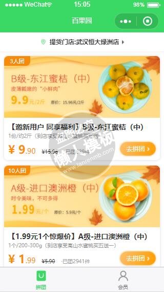 微信小程序百果园水果商城拼团购买demo完整源码下载