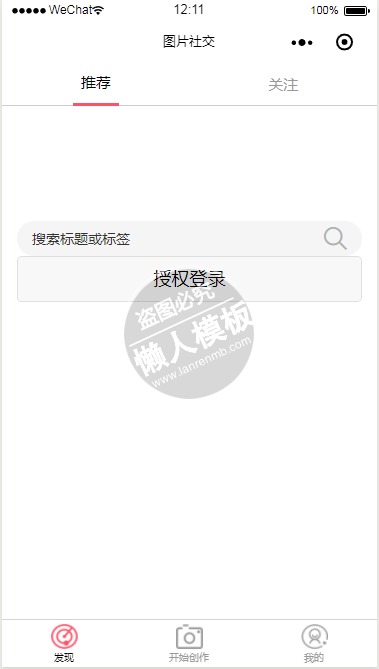 微信小程序图片社交demo完整源码下载
