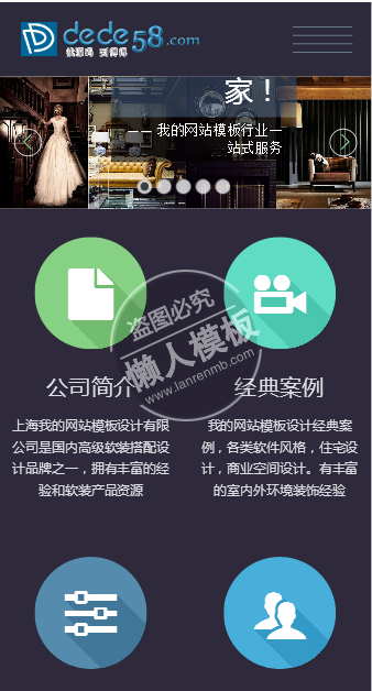 紫色装修类企业模板整站带织梦后台pc手机双网站源码下载