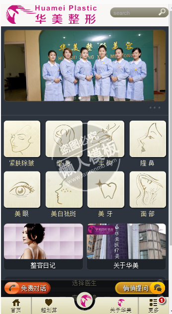 华美整形医院网站整站带织梦后台手机网站源码下载