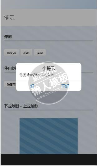 手机XXY 轻量级的WEB移动端框架js特效下载