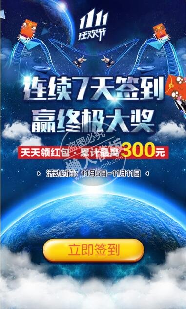 双11签赢大奖引导页ui界面设计移动端手机网页psd素材下载