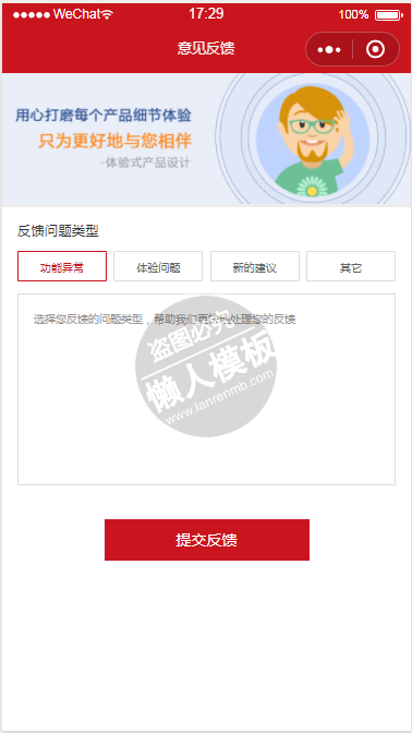 微信小程序百石商城意见反馈页面设计制作开发教程