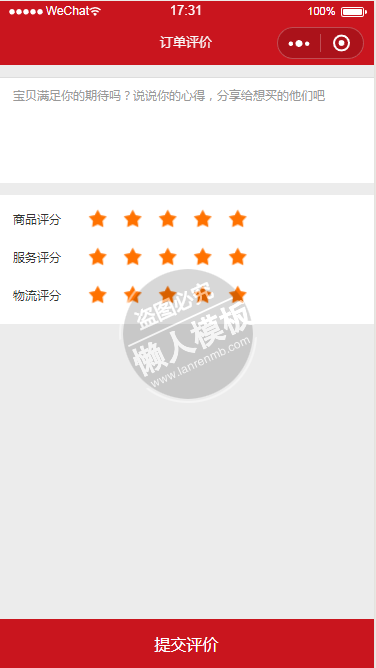 微信小程序百石商城订单评价页面设计制作开发教程