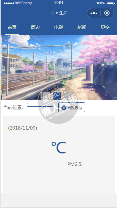 微信小程序e生活demo完整源码下载