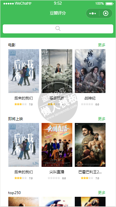 微信小程序豆瓣电影评分demo完整源码下载