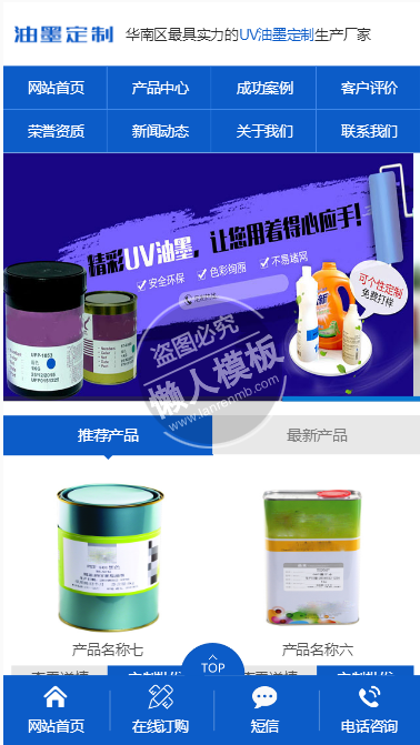 UV油墨研发定制销售类网站整站带织梦后台pc手机双网站源码下载