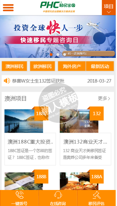 PHC移民出国服务类网站整站带织梦后台pc手机双网站源码下载