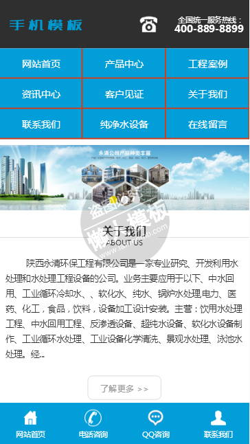 水处理设备净化水设备网站整站带织梦后台pc手机双网站源码下载