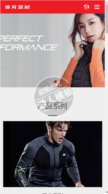 中英双语运动品牌服饰整站带织梦后台pc手机双网站源码下载
