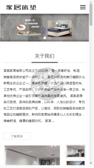 高端家居床垫定制类网站整站带织梦后台pc手机双网站源码下载