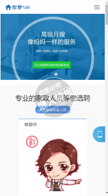 高级月嫂保姆家政服务网站整站带织梦后台pc手机双网站源码下载