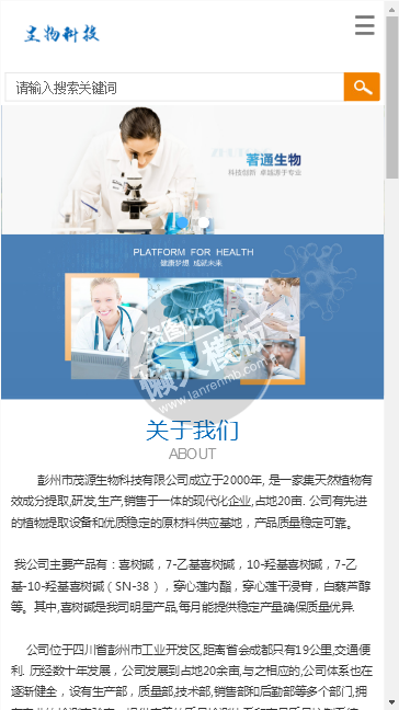 著通生物科技保健品类网站整站带织梦后台pc手机双网站源码下载