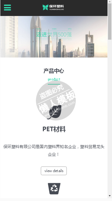 环保塑料材料类企业整站带织梦后台pc手机双网站源码下载