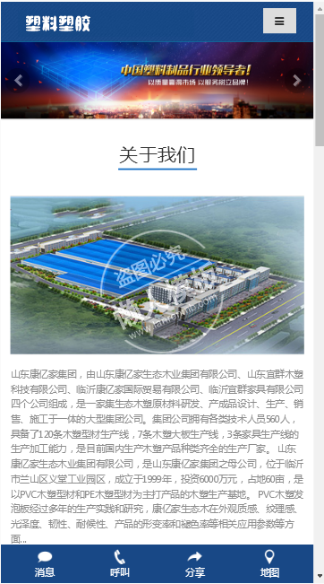 鑫诚塑料塑料塑胶网站整站带织梦后台pc手机双网站源码下载