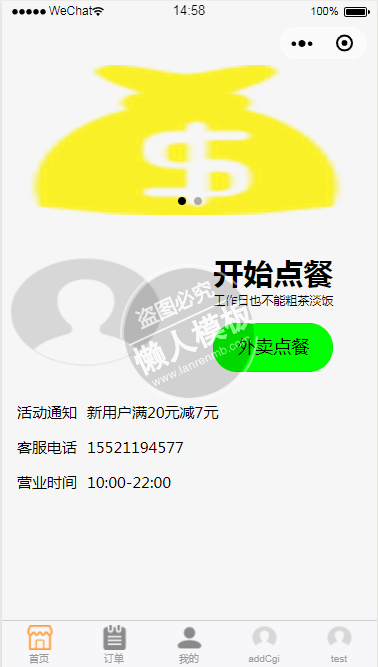微信小程序简单小吃demo完整源码下载