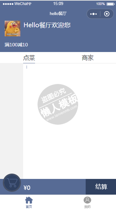 微信小程序hello餐厅demo完整源码下载