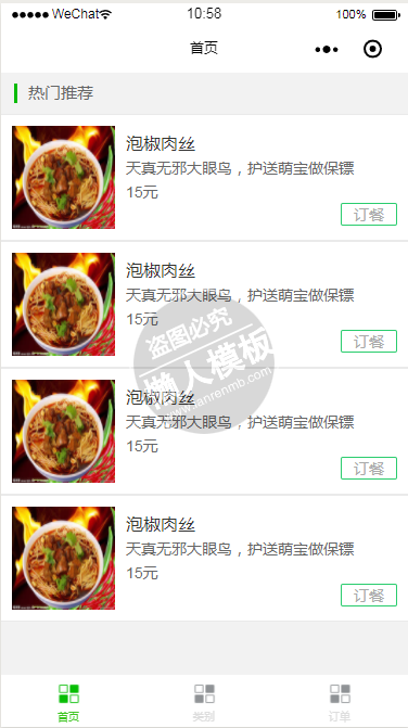 微信小程序巴适餐厅demo完整源码下载