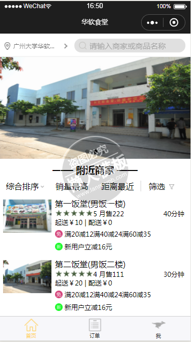 微信小程序华软食堂demo完整源码下载