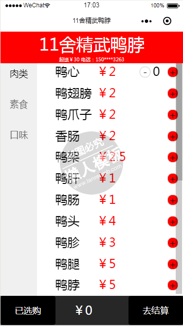 微信小程序精武鸭脖在线购买demo完整源码下载