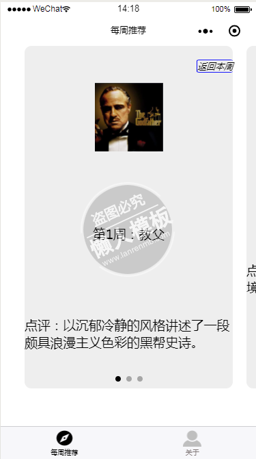 微信小程序电影周推荐demo完整源码下载