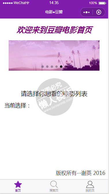 微信小程序紫色电影列表搜索demo完整源码下载