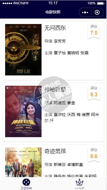 微信小程序电影快照demo完整源码下载