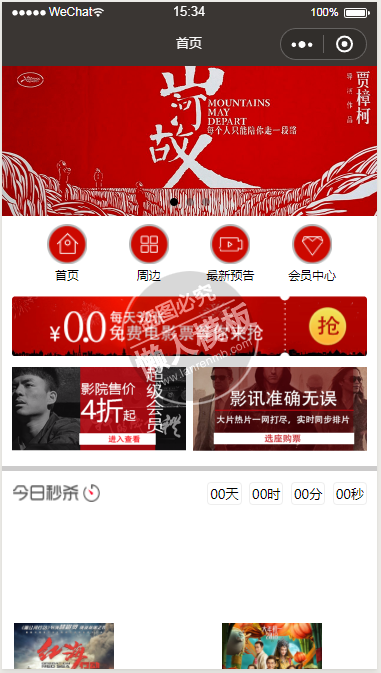 微信小程序今日影讯demo完整源码下载