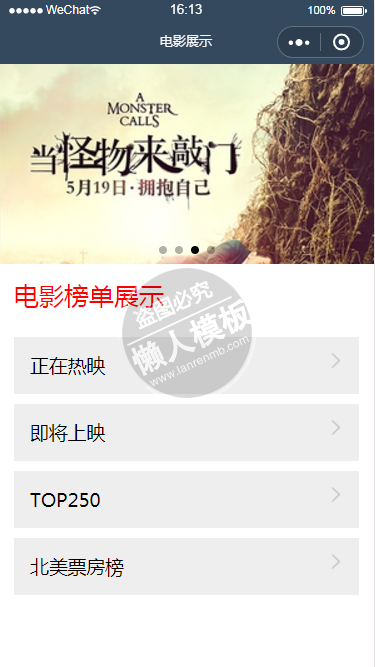 微信小程序电影榜单展示demo完整源码下载