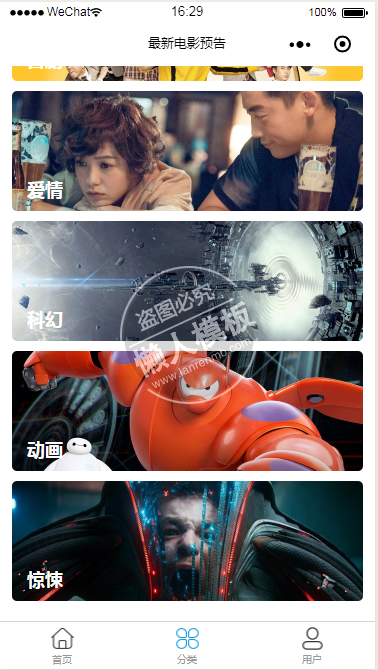 微信小程序最新电影预告demo完整源码下载