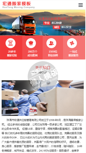 宏通供应链管理有限公司PC手机双网站模板下载