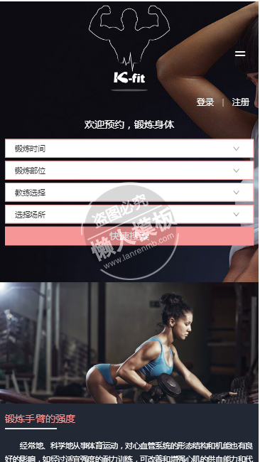 K-fit健身手机PC端自适应响应式html5体育网站双模板下载