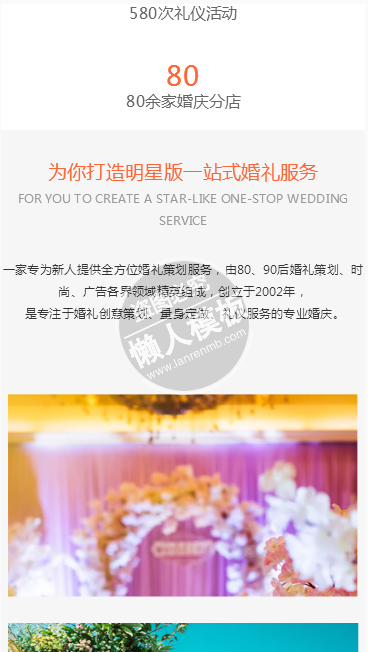 完美婚庆公司手机PC端自适应响应式html5婚庆网站双模板下载