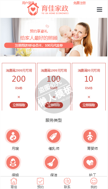 育佳家政手机PC端家政网站双模板下载