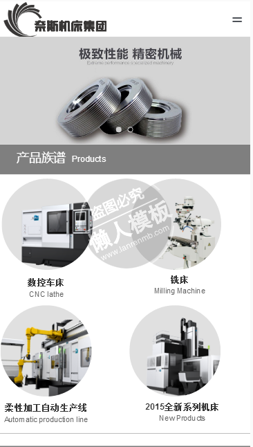 奈斯机床集团手机PC端企业网站双模板下载