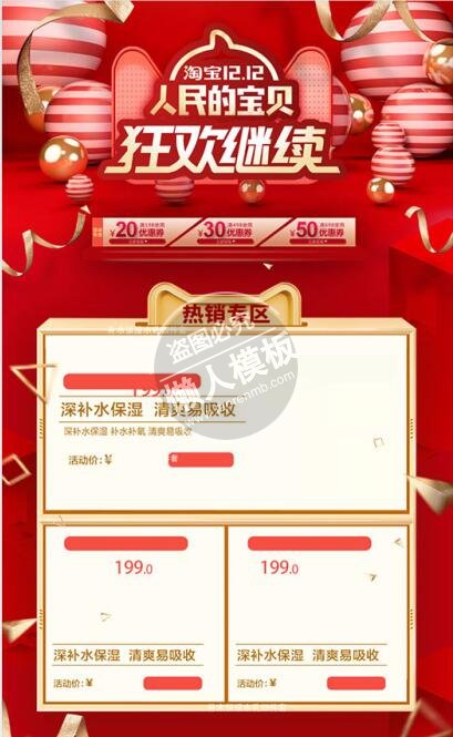 淘宝12.12狂欢继续专题ui界面设计移动端手机网页psd素材下载