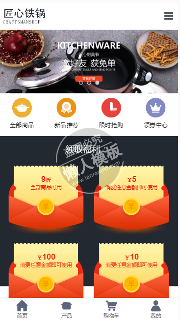 匠心铁锅手机PC端自适应响应式html5厨具网站双模板下载