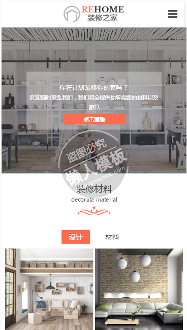 REHOME装修手机PC端自适应响应式html5装修网站双模板下载