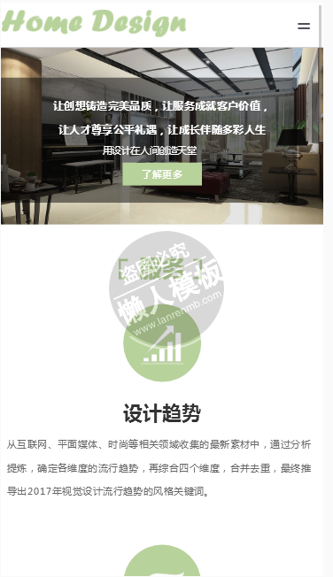 HOME DESIGN手机PC端自适应响应式家装设计网站双模板下载