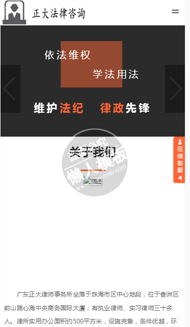 正大法律咨询手机PC端自适应响应式html5法律网站双模板下载