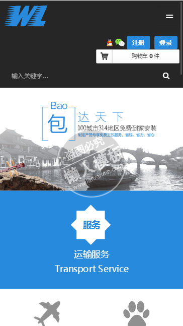 WL国际物流集团手机PC端自适应响应式html5物流网站双模板下载