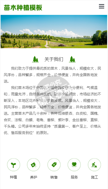 苗木种植手机PC端自适应响应式html5农业网站双模板下载