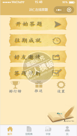 微信小程序沃仁在线答题学堂demo完整源码下载