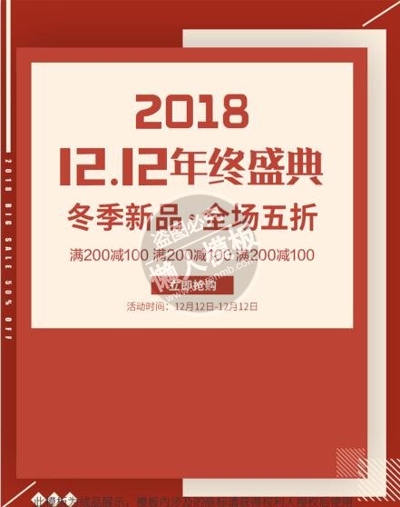 2018双12狂欢年终盛典海报ui界面设计移动端手机网页psd素材下载