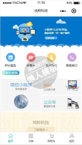 微信小程序纯粹科技定制商城demo完整源码下载